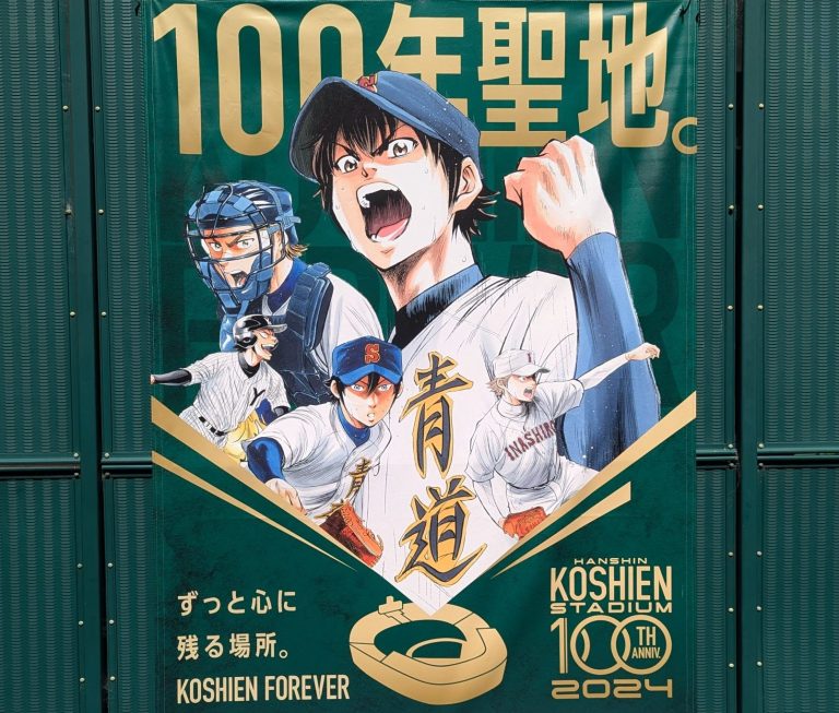 How to Buy Summer Koshien Tickets: A Complete Guide for First-Time Visitors